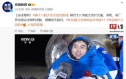 比亚迪方程豹：豹 8 SUV 全程参与神舟十八号返航搜救保障